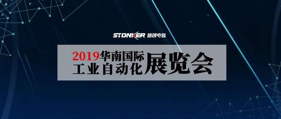 展會(huì)預(yù)告｜IAMD華南國(guó)際工業(yè)自動(dòng)化展，智創(chuàng)與您不見(jiàn)不散！