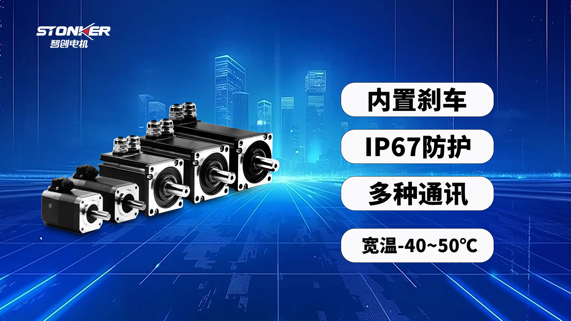 驅(qū)控一體伺服電機(jī)特點(diǎn)、優(yōu)勢(shì)及應(yīng)用